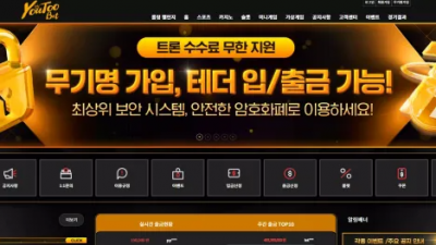 먹튀확정 유투벳 (YOUTOBET) 먹튀사이트