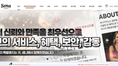 【토토사이트】 세나 (SENA)