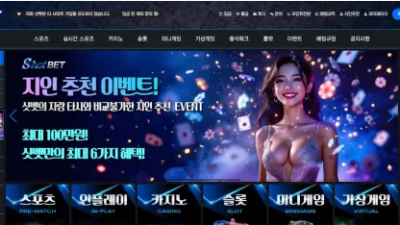 먹튀확정 샷벳 (SHOTBET) 먹튀사이트
