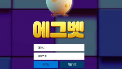 【토토사이트】 에그벳 (EGGBET)