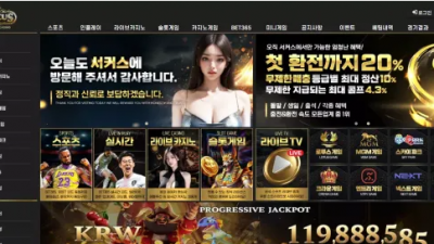 먹튀확정 서커스 (CIRCUS) 먹튀사이트