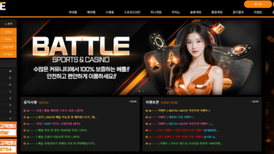 【토토사이트】 배틀 (BATTLE)
