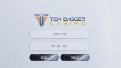 먹튀확정 텐베거 (TENBAGGER) 먹튀사이트