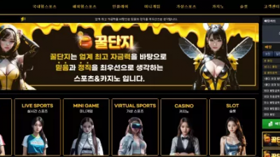 먹튀확정 꿀단지 먹튀사이트