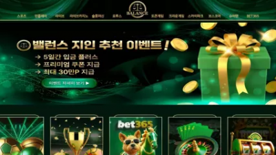 먹튀확정 밸런스 (BALANCE) 먹튀사이트