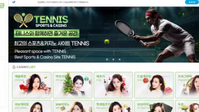 먹튀확정 테니스 (TENNIS) 먹튀사이트