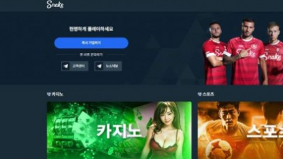 【토토사이트】 스네이크 (SNAKE)