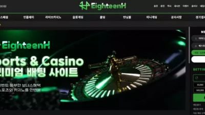 먹튀확정 에이틴H (EIGHTEENH) 먹튀사이트