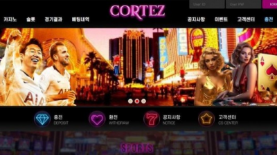 【토토사이트】 코르테즈 (CORTEZ)