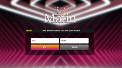 【토토사이트】 마틴 (MATIN)