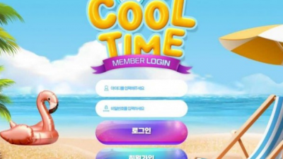 【토토사이트】 쿨타임 (COOL TIME)