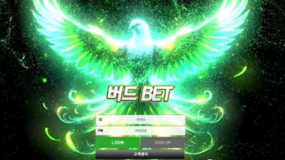 【토토사이트】 버드벳 (버드BET)
