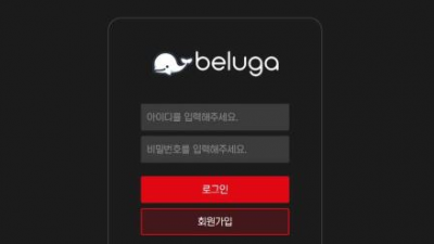 【토토사이트】 벨루가 (BELUGA)