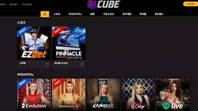 먹튀확정 큐브 (CUBE) 먹튀사이트