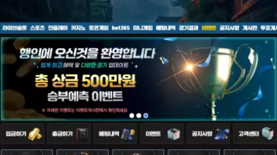 먹튀확정 행인 먹튀사이트