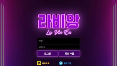 【토토사이트】라비앙 (LAVEEN)
