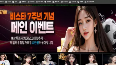 먹튀확정 비스타 (BSTAR) 먹튀사이트