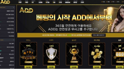 【토토사이트】애드 (ADD)