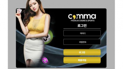 【토토사이트】콤마 (COMMA)