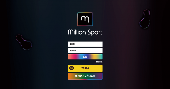 밀리언스포츠 (MILLION SPORT)