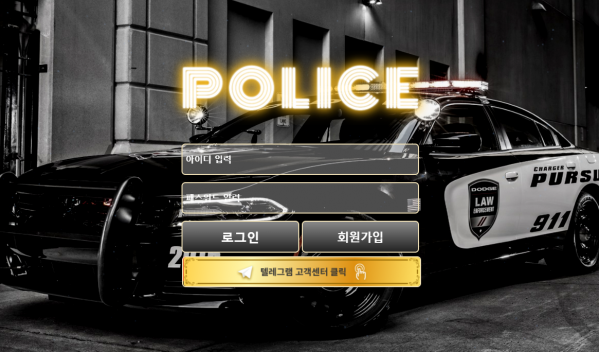 토토커뮤니티,토토114,토토검증,토토정보,먹튀사이트,폴리스,POLICE,먹튀,검증