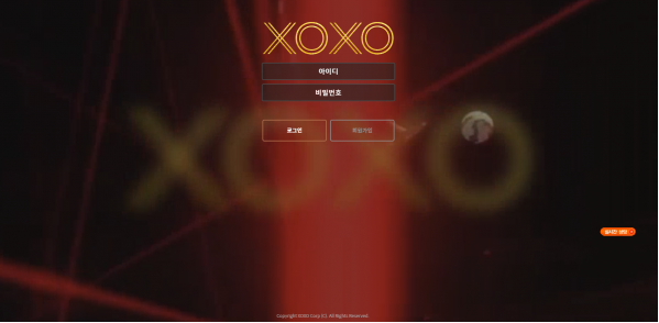 먹튀사이트,XOXO,쏘쏘,먹튀