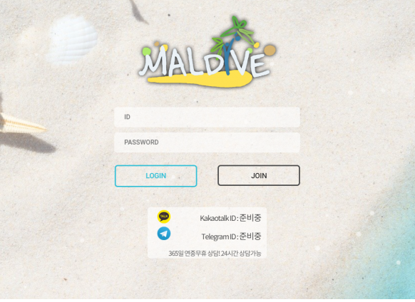 먹튀사이트,몰디브,MALDIVE,먹튀