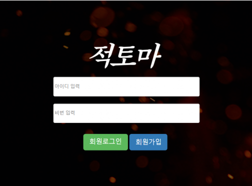 먹튀사이트,적토마,먹튀