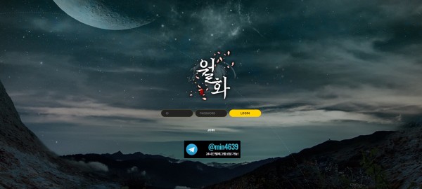 먹튀사이트 월화 