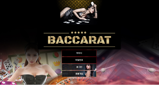 먹튀사이트,바카라,BACCARAT,먹튀