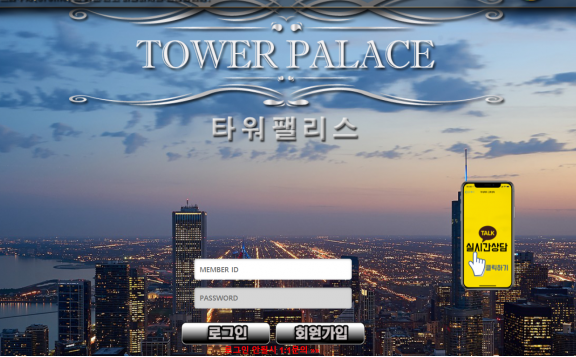 먹튀사이트,타워펠리스,TOWERPALACE,먹튀