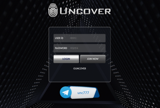 먹튀사이트,언커버,UNCOVER,먹튀