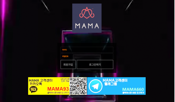 먹튀사이트,마마,MAMA,먹튀