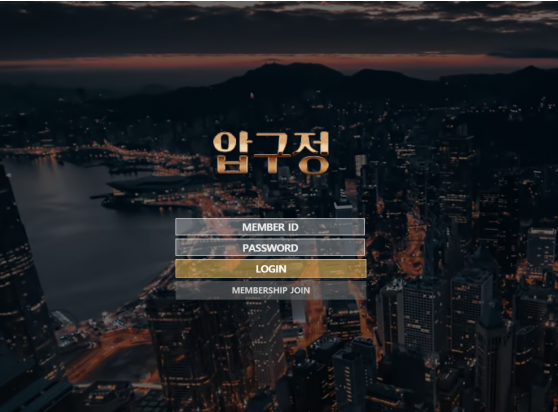 먹튀사이트,압구정,먹튀