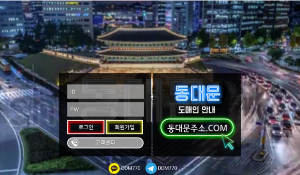 먹튀사이트,동대문,먹튀