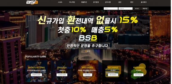 먹튀사이트,비에스비,BSB,먹튀