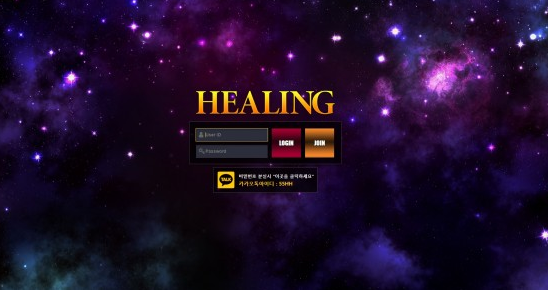 먹튀사이트,힐링,HEALING,먹튀