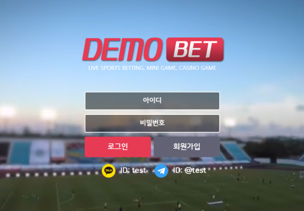 먹튀사이트 데모벳 (DEMO BET)