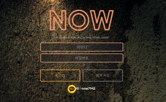 먹튀사이트,나우,NOW,먹튀