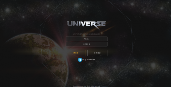 유니버스 (UNIVERSE)