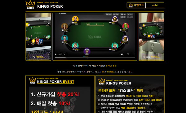 킹스포커 (KINGSPOKER)