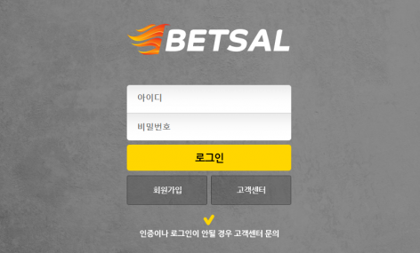 먹튀사이트,벳살,BETSAL,먹튀