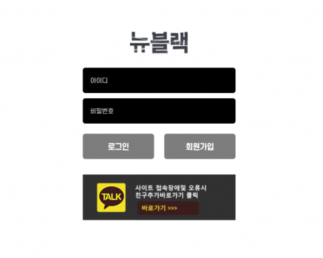 먹튀사이트,뉴블랙,NEWBLACK,먹튀