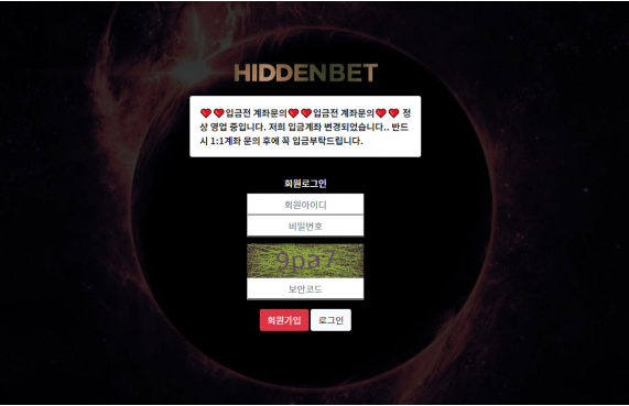 먹튀사이트,히든벳,HIDDENBET,먹튀