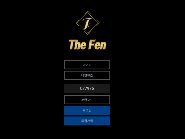 더펜 (The Fen)