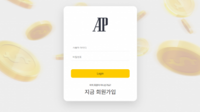 먹튀확정 에이피 (AP) 먹튀사이트 먹튀검증