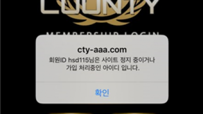 먹튀확정  카운티  http://cty-aaa.com/ 먹튀검증은 토토114에서!!