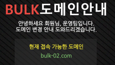 먹튀확정  벌크  bulk-02.com 먹튀검증은 토토114에서!!