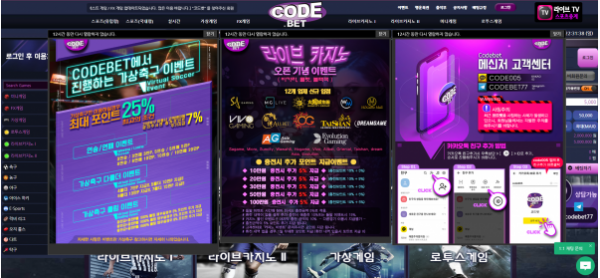 먹튀사이트,코드벳,CODEBET,먹튀,양방배팅,원금몰수,배너업체,조아티비