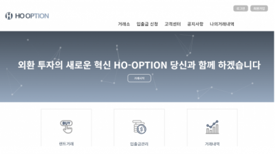 【먹튀사이트】 호옵션 HO OPTION 먹튀 ho-option.com